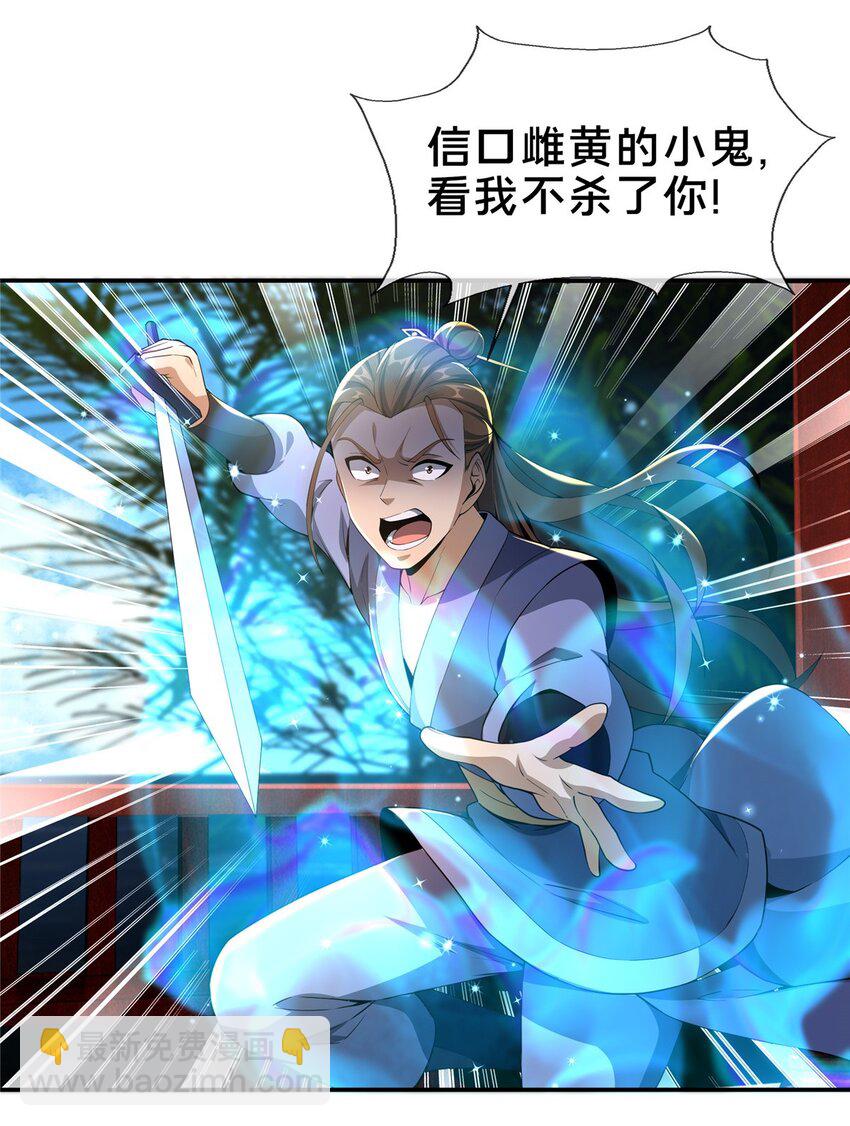 掠天记 - 41 秦杏儿 - 6