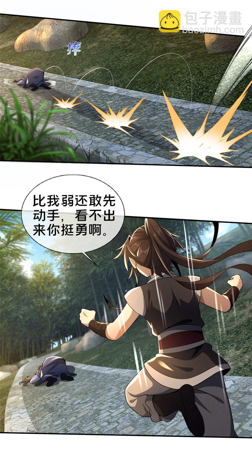 掠天记 - 41 秦杏儿 - 3