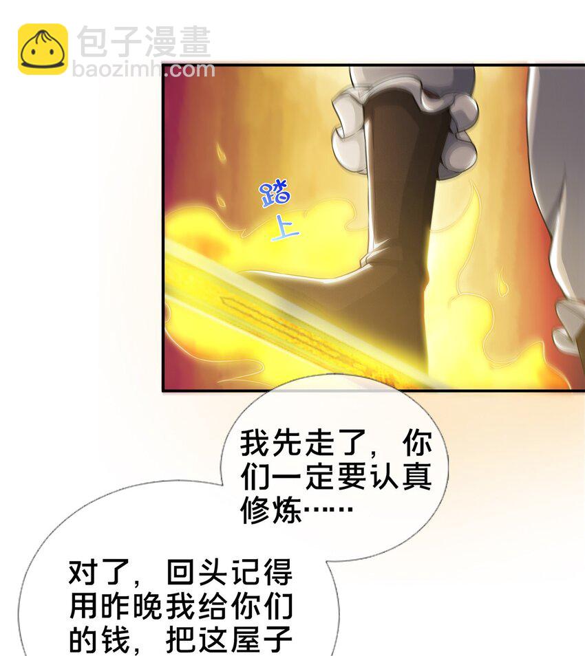 掠天记 - 41 秦杏儿 - 4