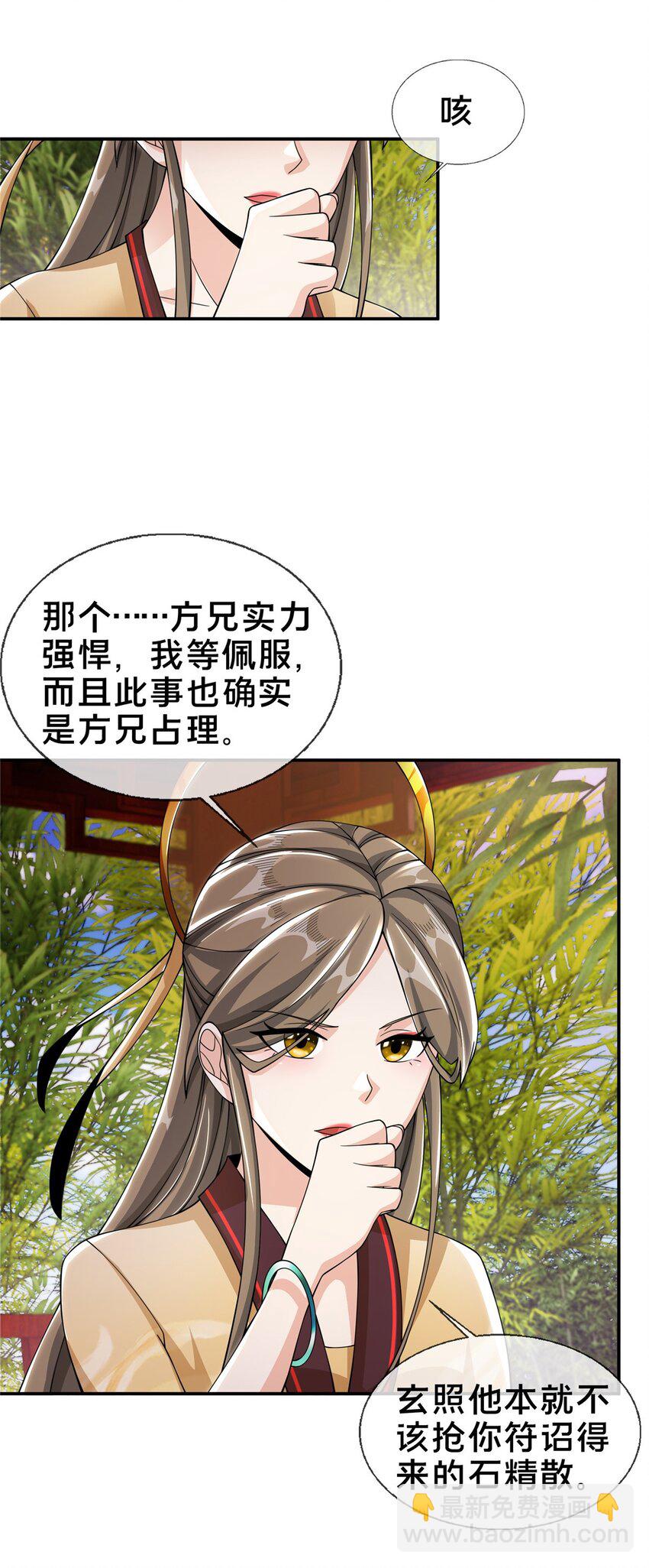 掠天记 - 41 秦杏儿 - 5