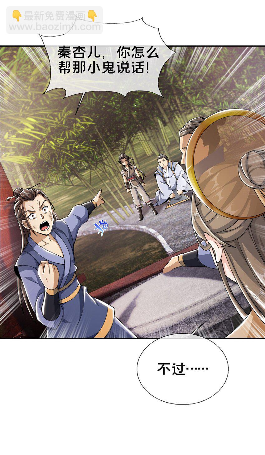 掠天记 - 41 秦杏儿 - 6