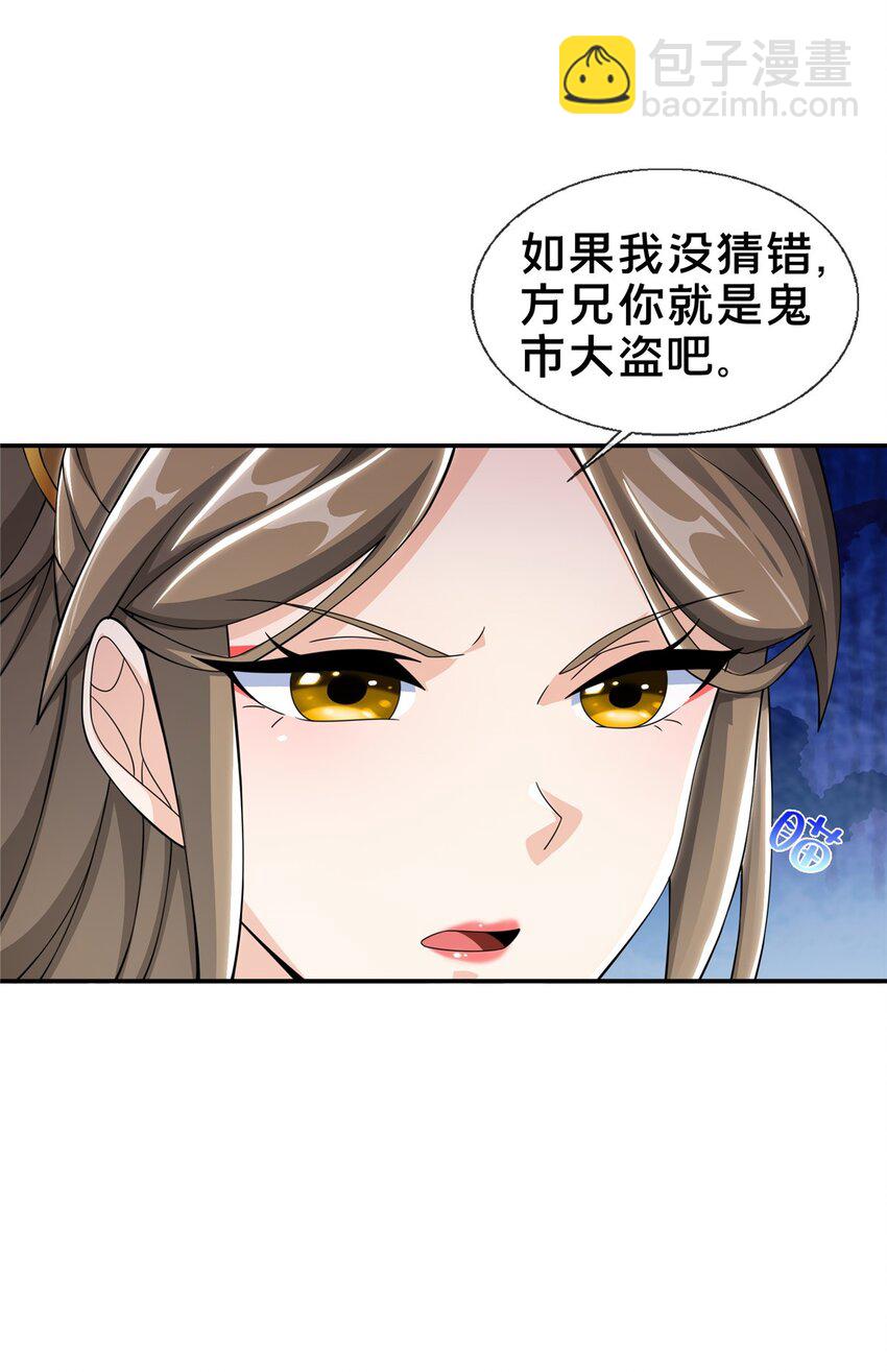 掠天记 - 41 秦杏儿 - 7
