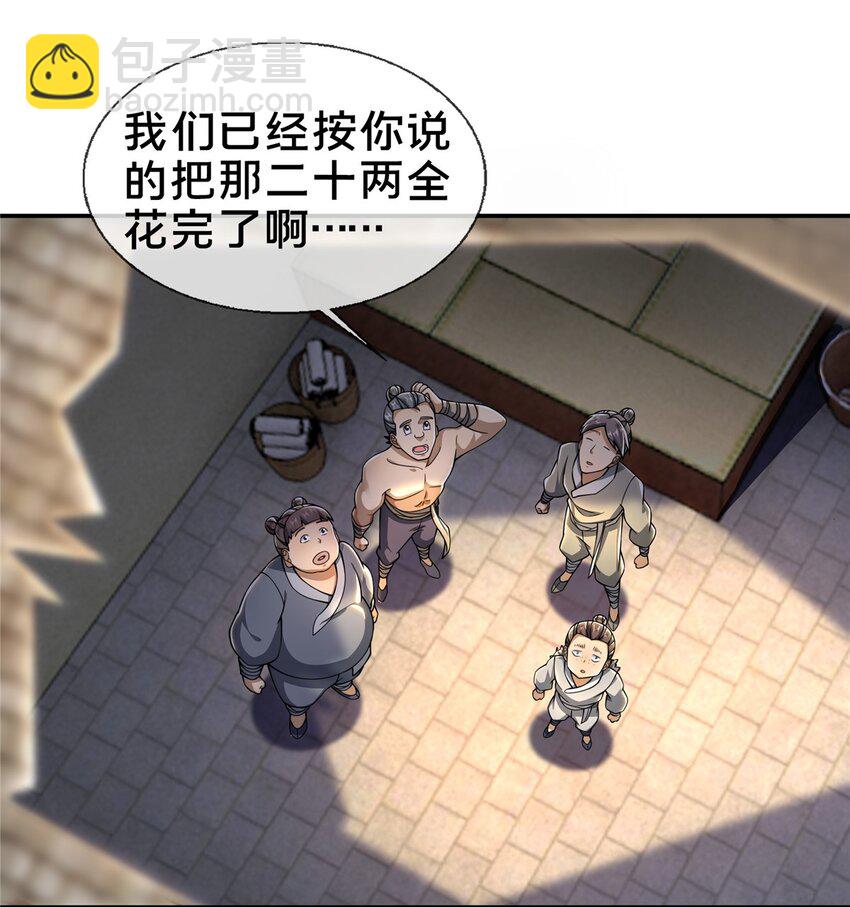 掠天记 - 41 秦杏儿 - 7