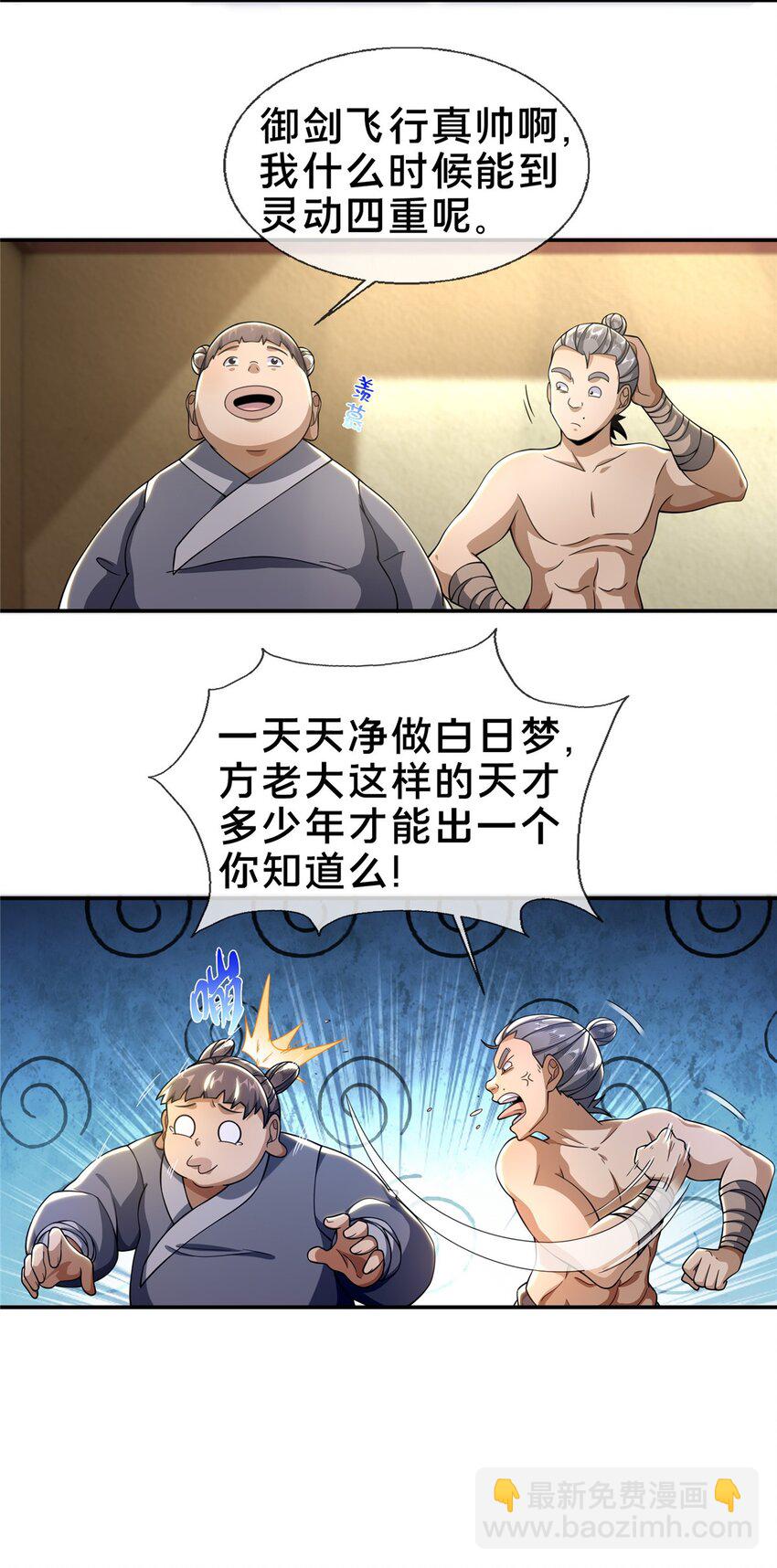 掠天记 - 41 秦杏儿 - 1