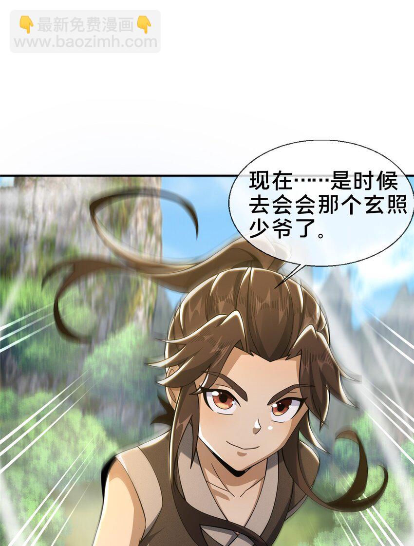 掠天记 - 41 秦杏儿 - 2