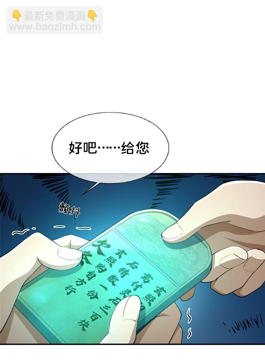 掠天记 - 43 迈入内门！(1/2) - 3