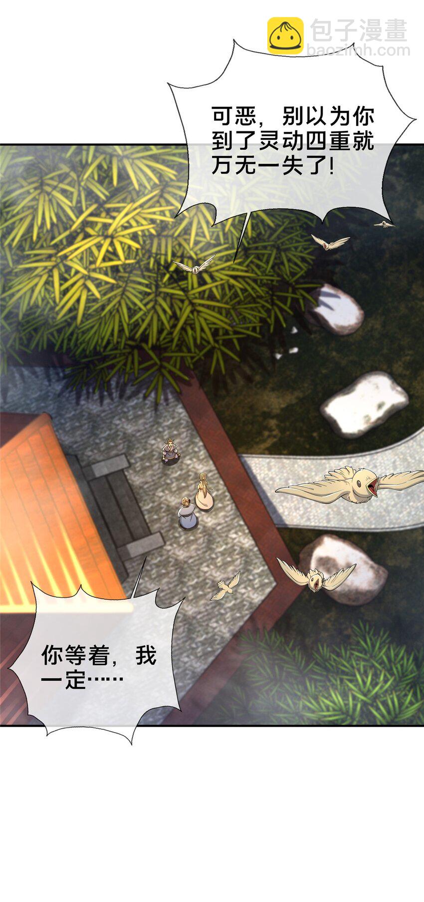 掠天记 - 43 迈入内门！(1/2) - 5