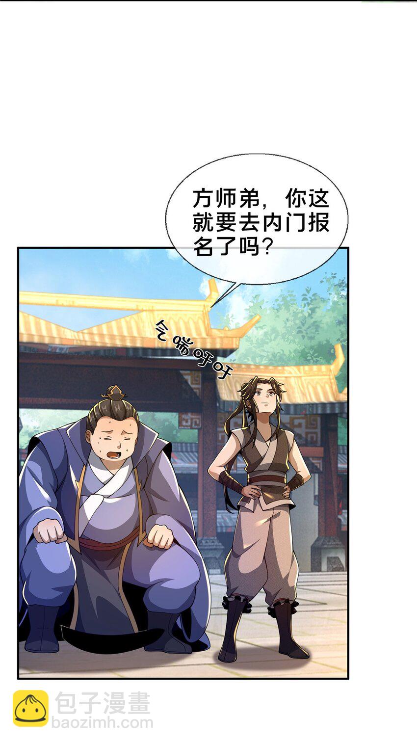 掠天记 - 43 迈入内门！(1/2) - 1