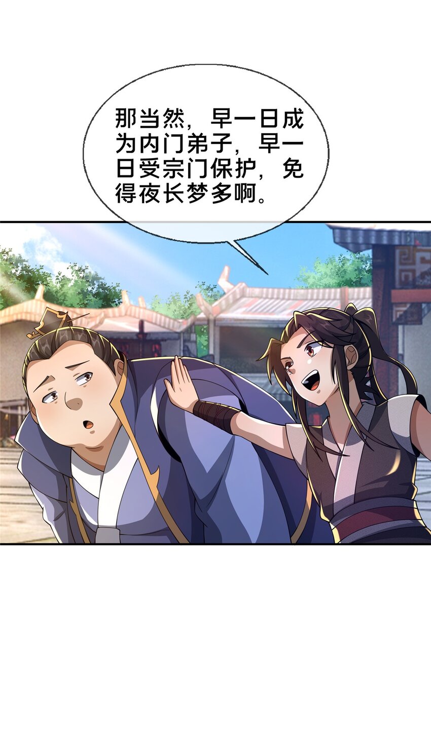 掠天记 - 43 迈入内门！(1/2) - 2