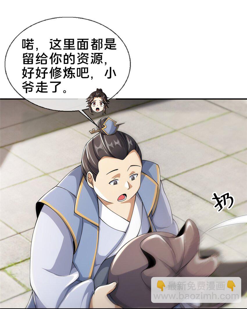 掠天记 - 43 迈入内门！(1/2) - 3