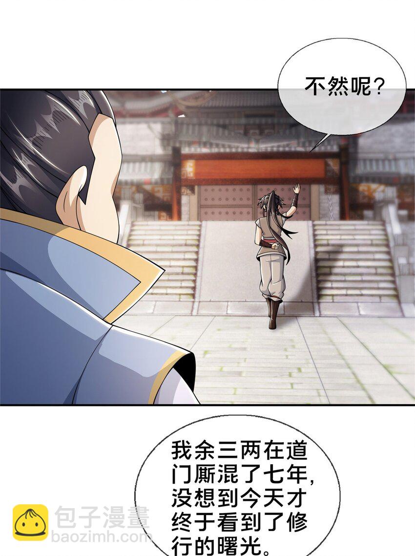 掠天记 - 43 迈入内门！(1/2) - 5