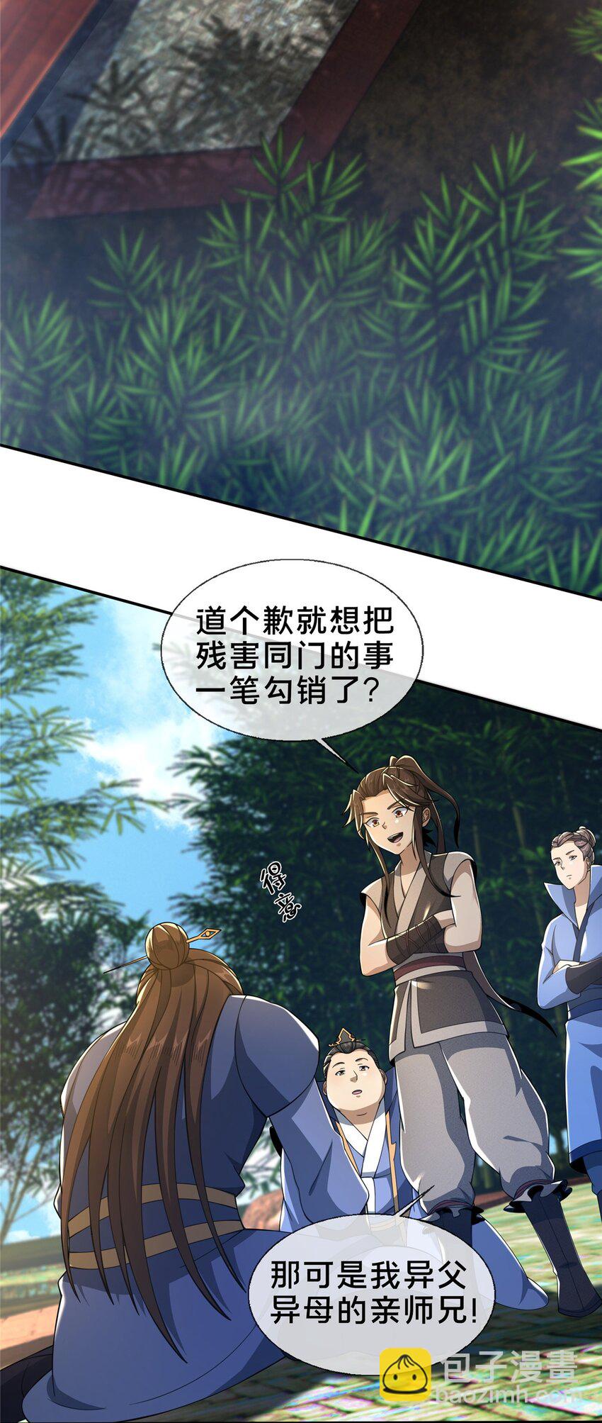 掠天记 - 43 迈入内门！(1/2) - 3