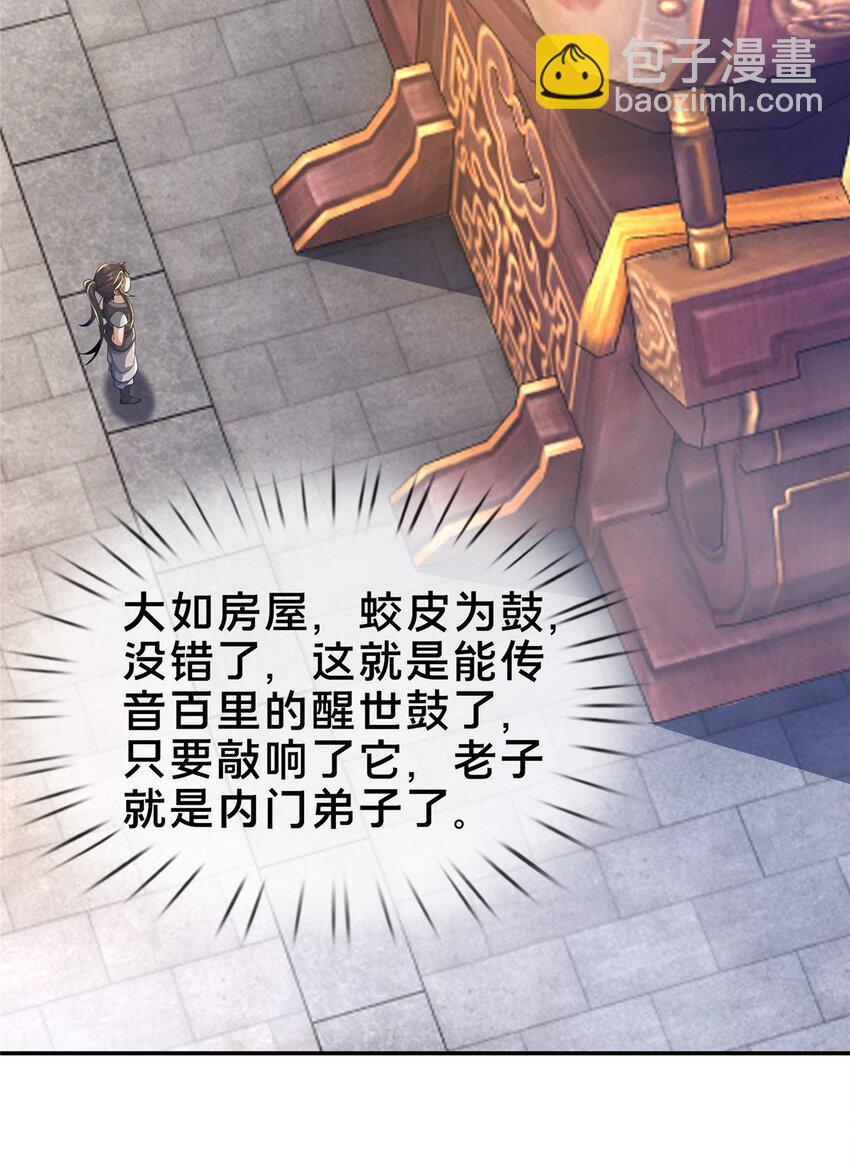 掠天记 - 43 迈入内门！(1/2) - 2