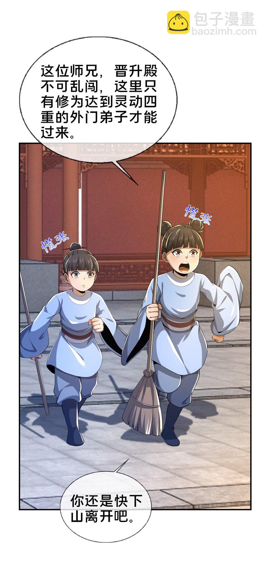 掠天记 - 43 迈入内门！(1/2) - 3