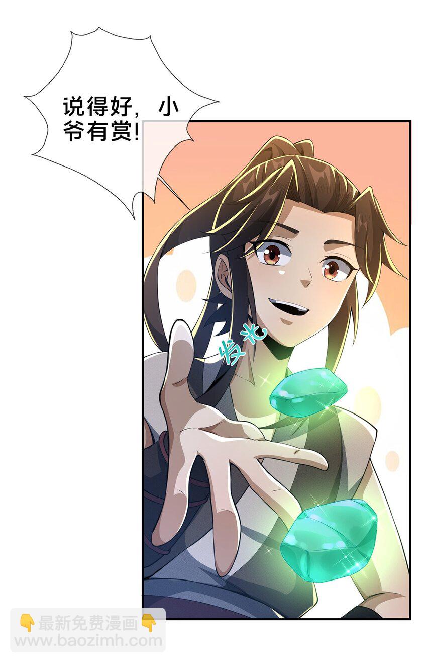 掠天记 - 43 迈入内门！(1/2) - 5