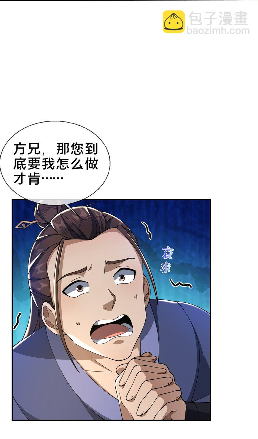 掠天记 - 43 迈入内门！(1/2) - 4