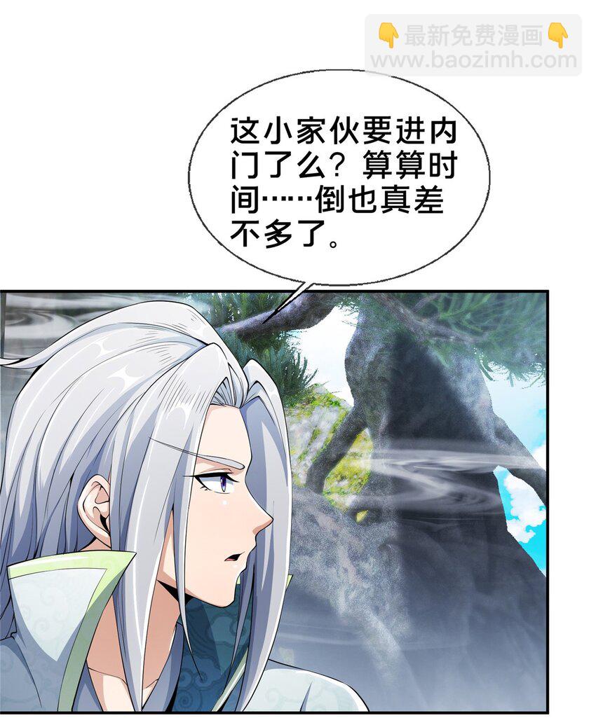 掠天记 - 43 迈入内门！(1/2) - 7