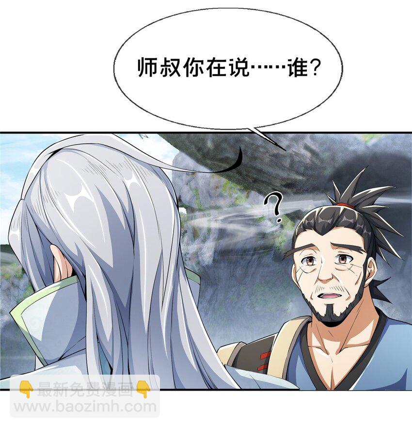 掠天记 - 43 迈入内门！(1/2) - 8