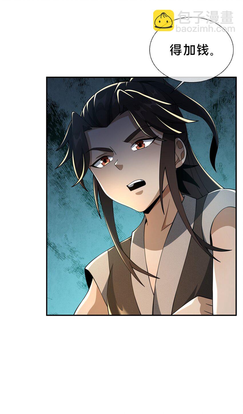 掠天记 - 43 迈入内门！(1/2) - 5