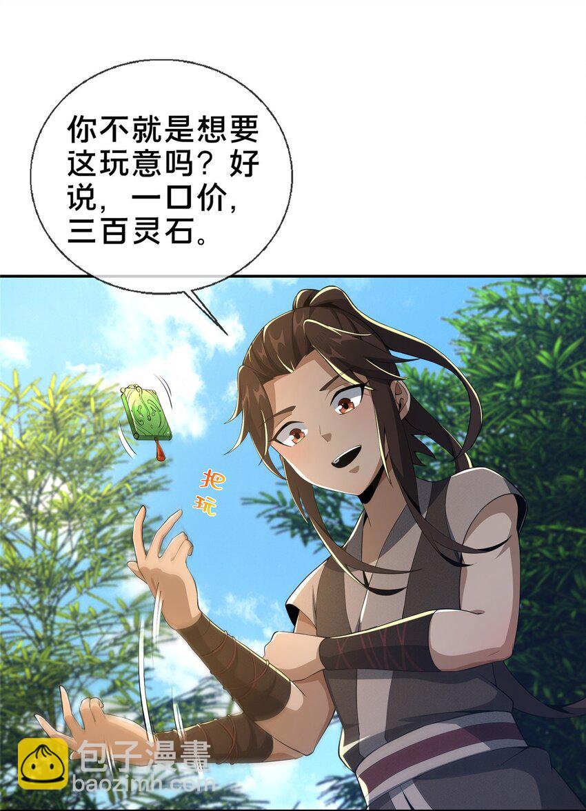 掠天记 - 43 迈入内门！(1/2) - 7