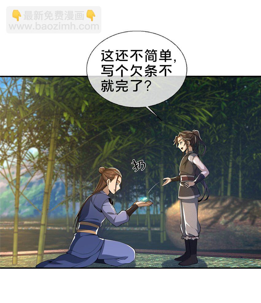 掠天记 - 43 迈入内门！(1/2) - 1