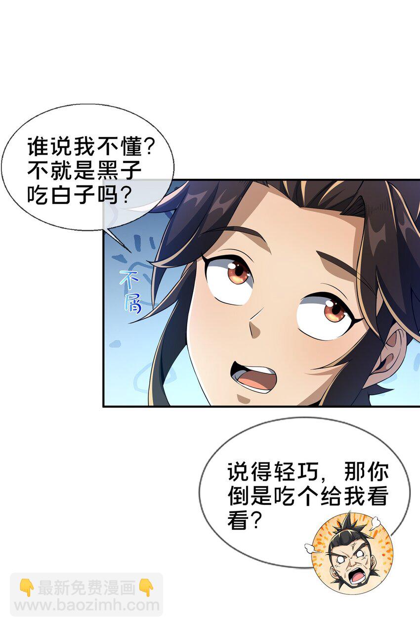 45 &ldquo;吃&rdquo;一子-第46话