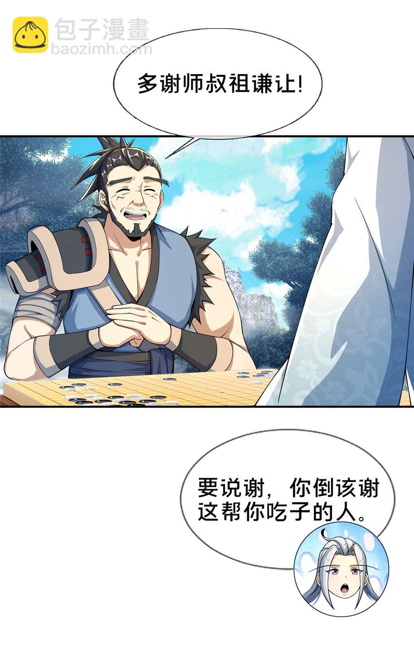 45 &ldquo;吃&rdquo;一子-第46话