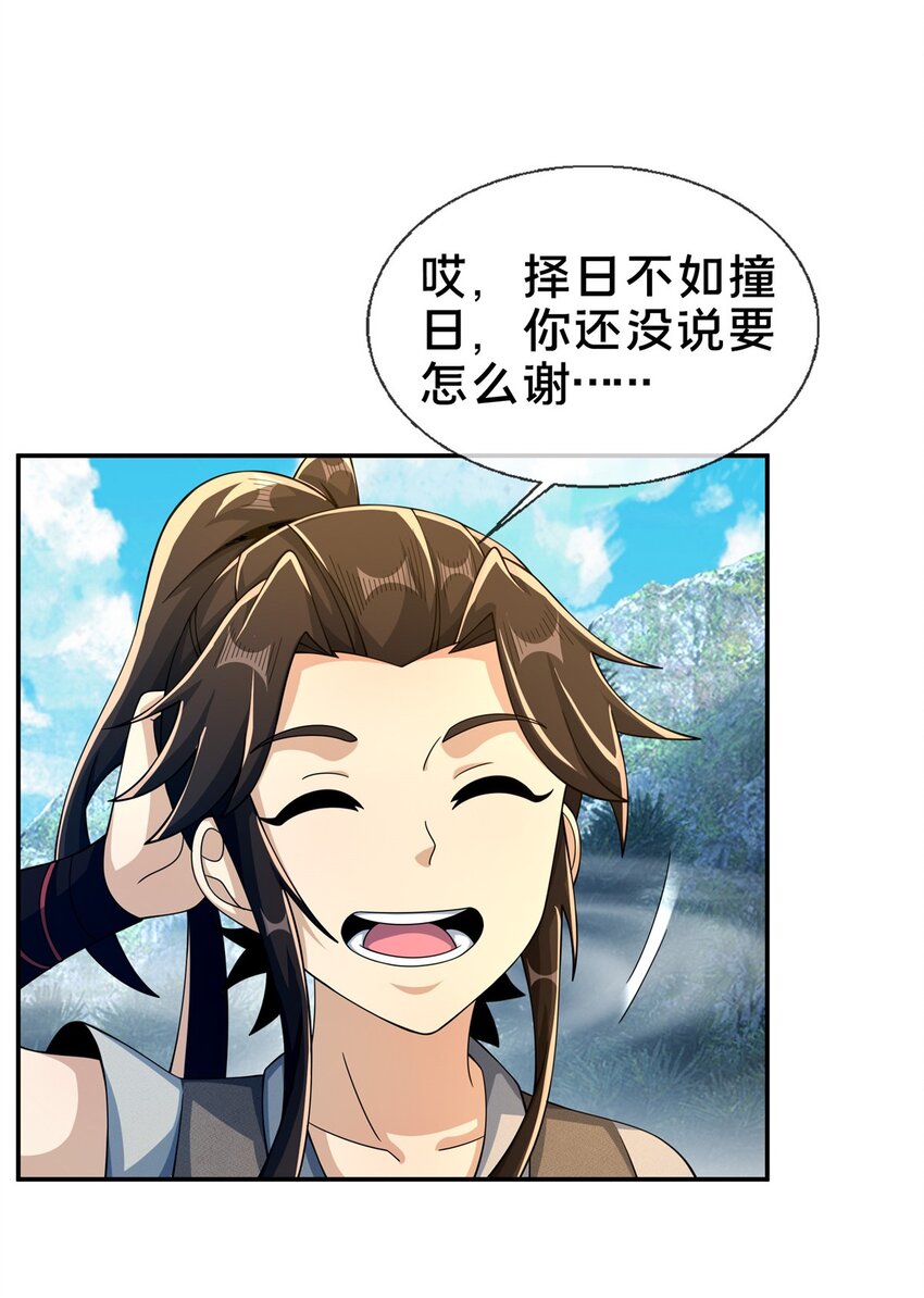 45 &ldquo;吃&rdquo;一子-第46话