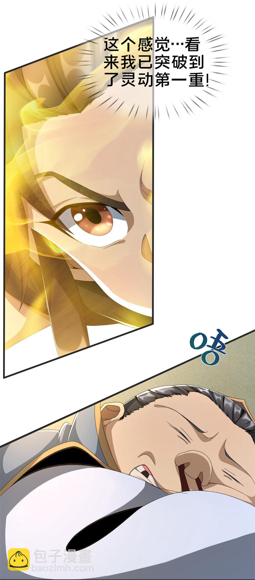 03（下） 灵动第一重(1/2)-第4话