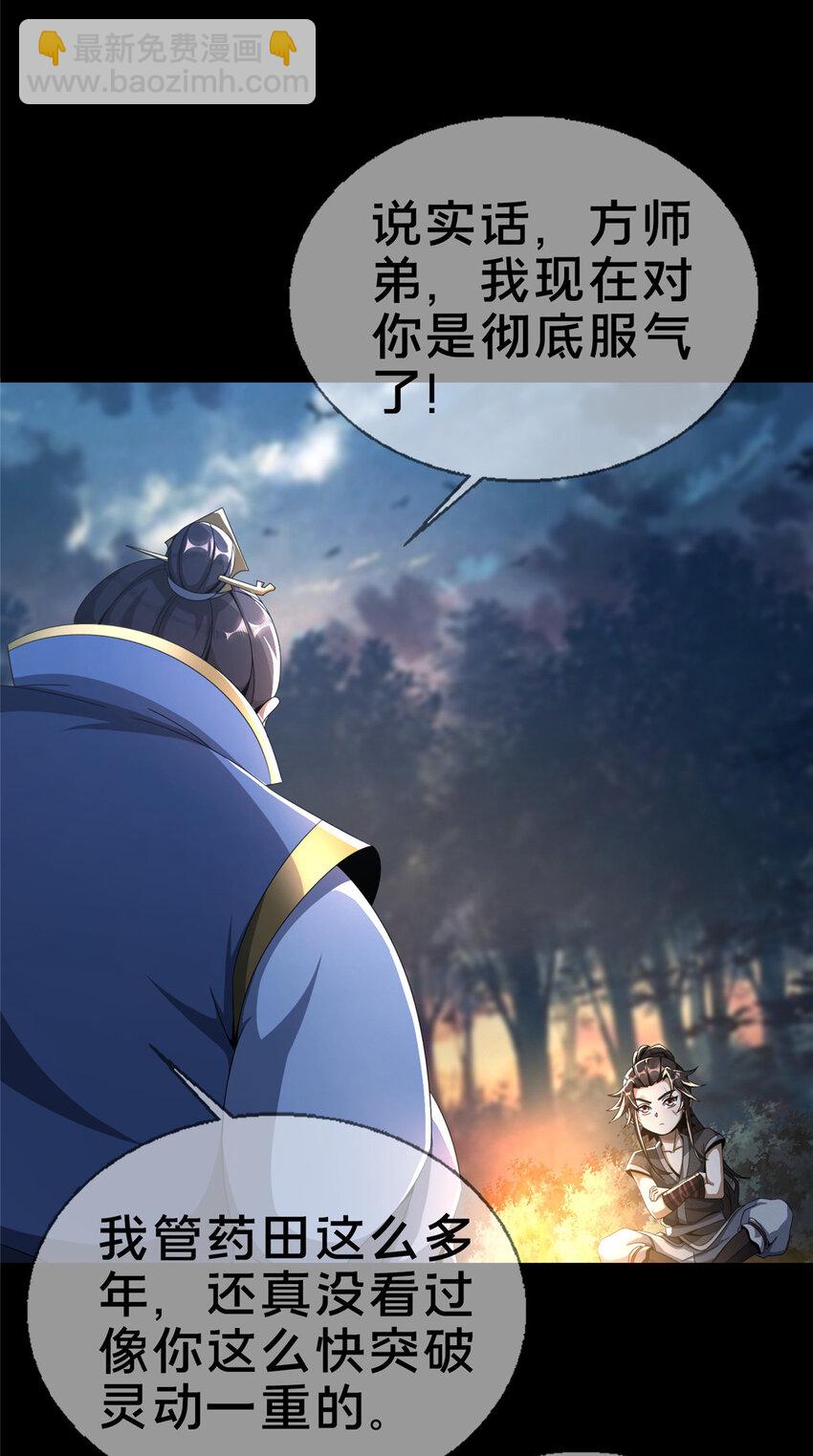 03（下） 灵动第一重(1/2)-第4话