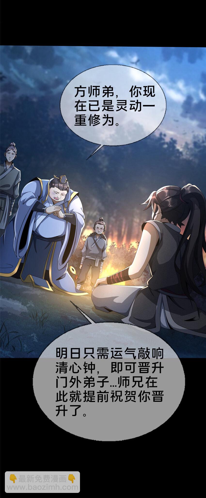 03（下） 灵动第一重(1/2)-第4话