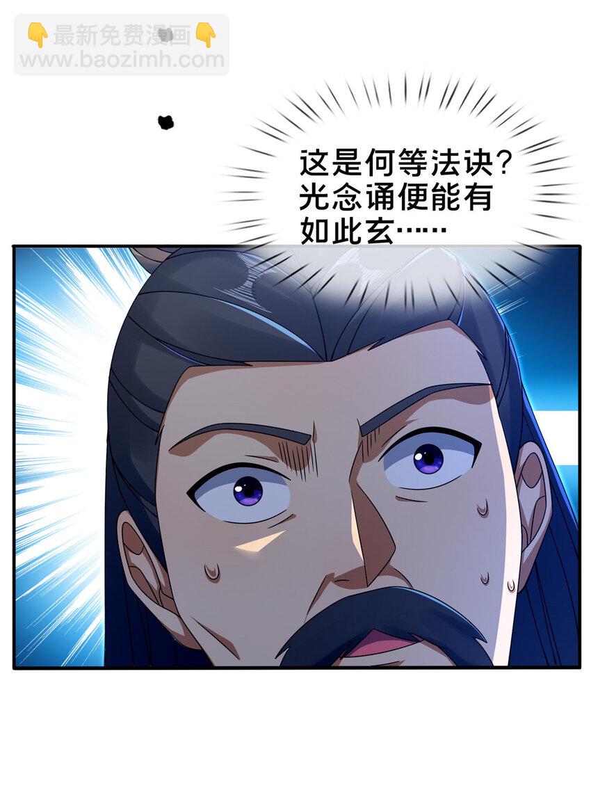 55 师叔闭关？！-第56话