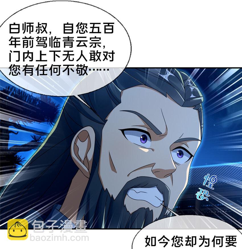 55 师叔闭关？！-第56话