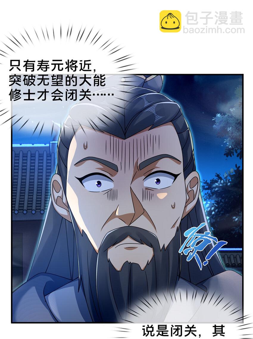55 师叔闭关？！-第56话