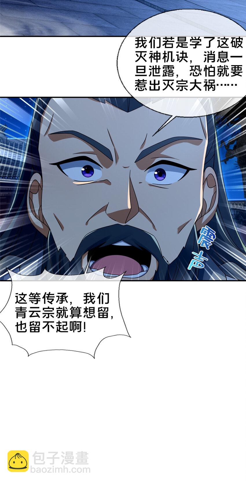 55 师叔闭关？！-第56话