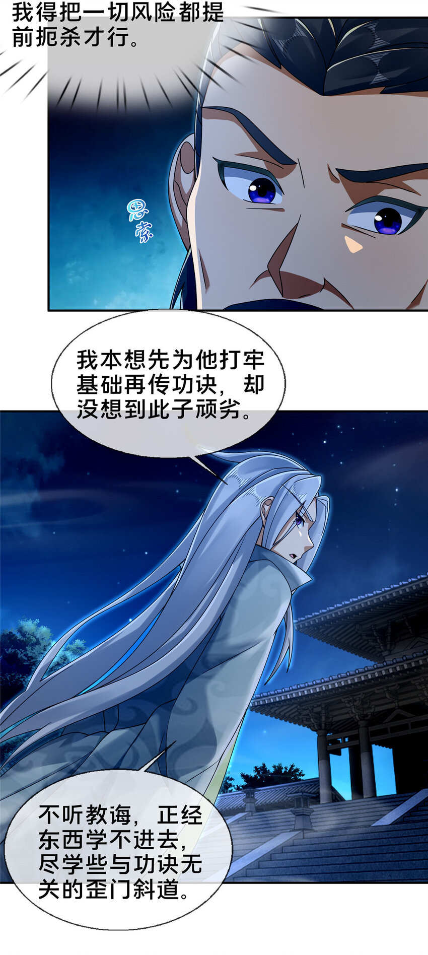 55 师叔闭关？！-第56话
