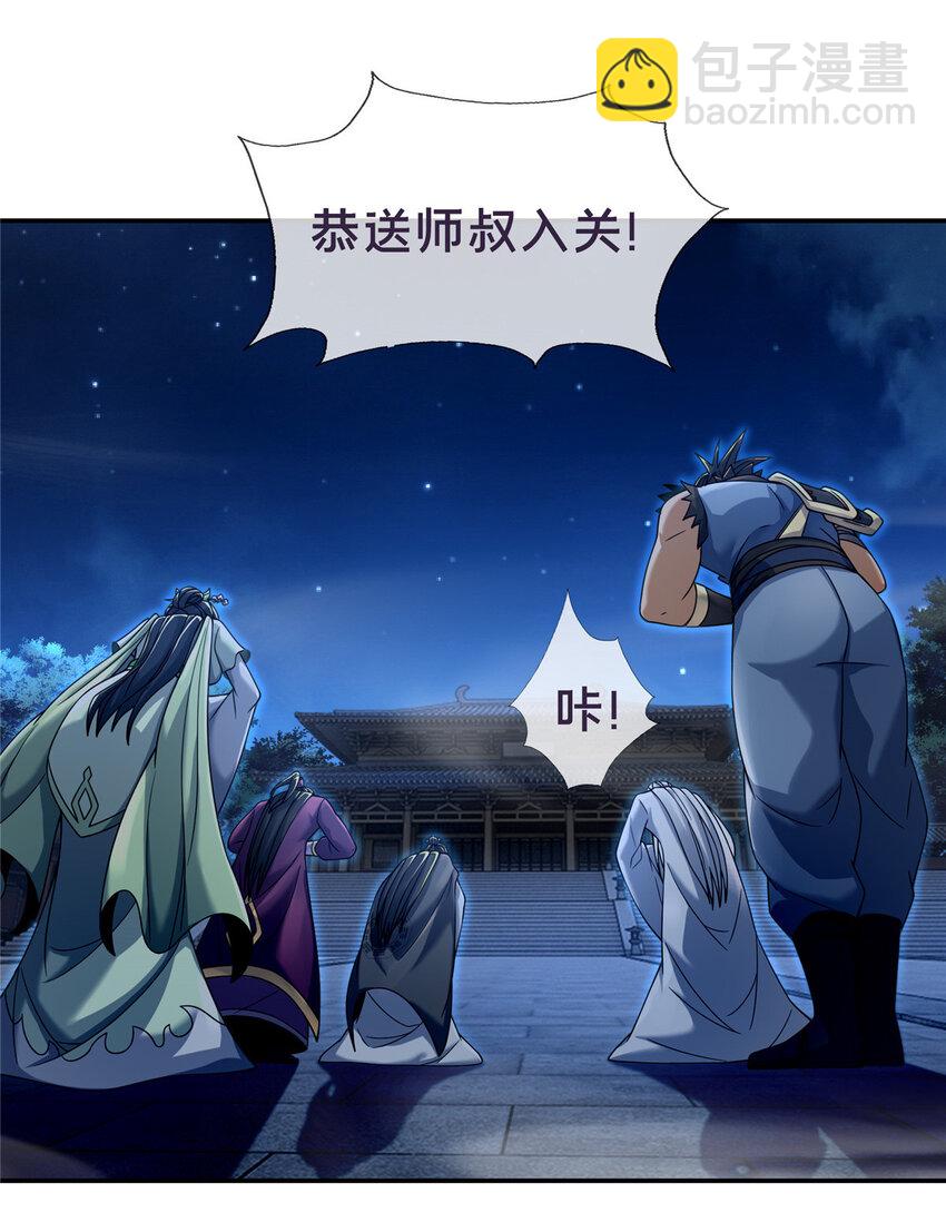 55 师叔闭关？！-第56话