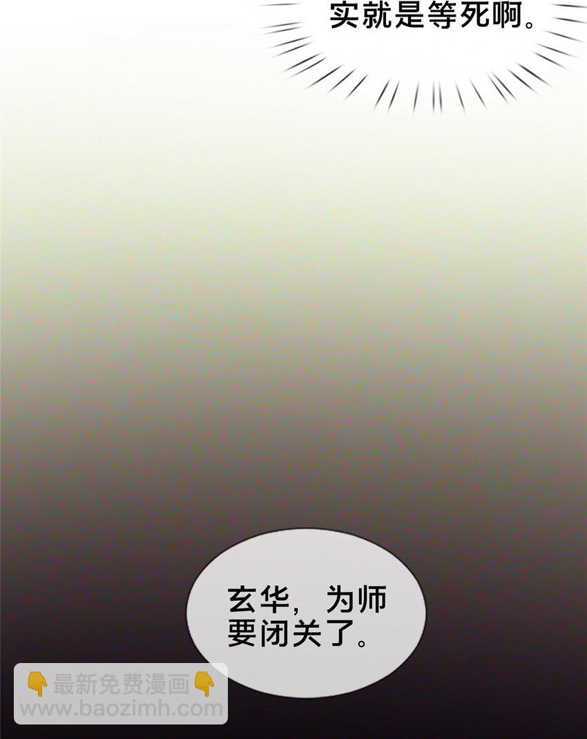 55 师叔闭关？！-第56话