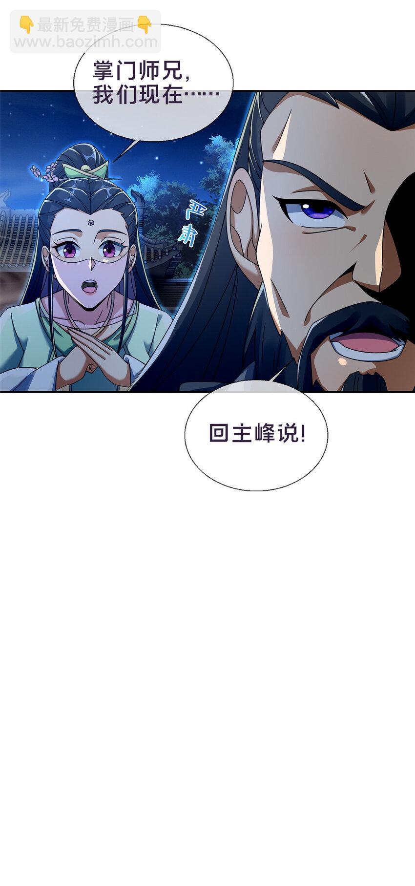 55 师叔闭关？！-第56话