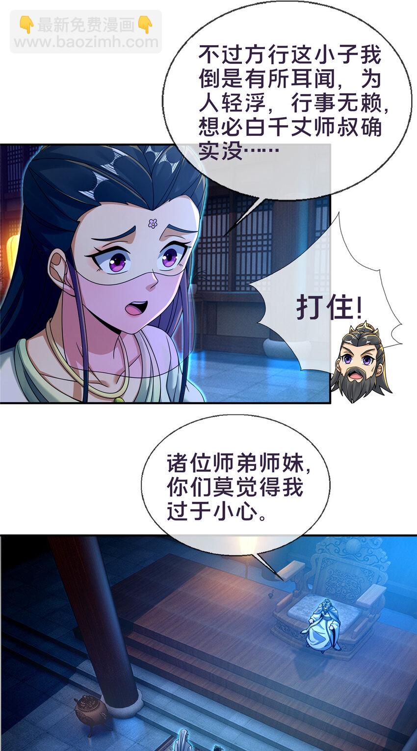 55 师叔闭关？！-第56话