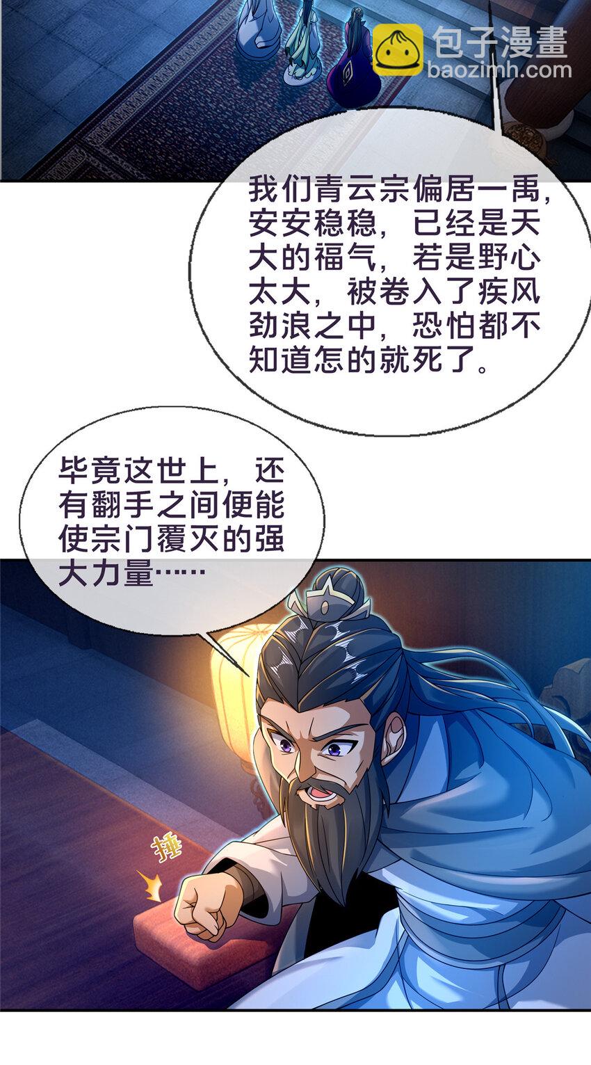 55 师叔闭关？！-第56话