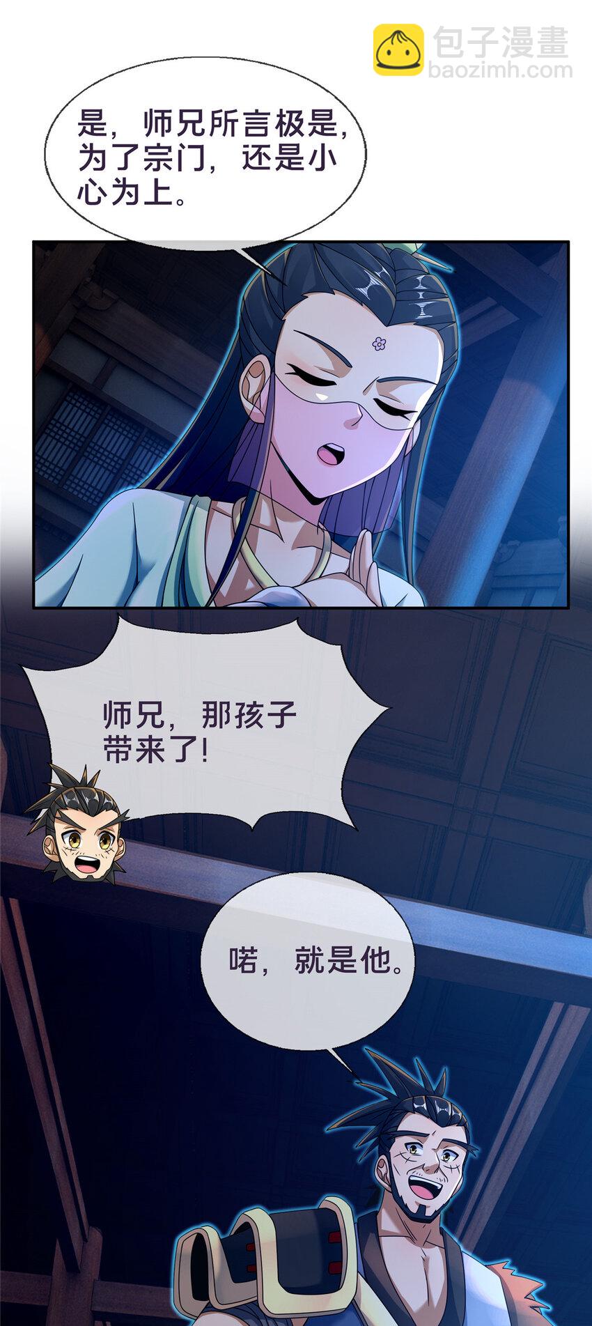 55 师叔闭关？！-第56话