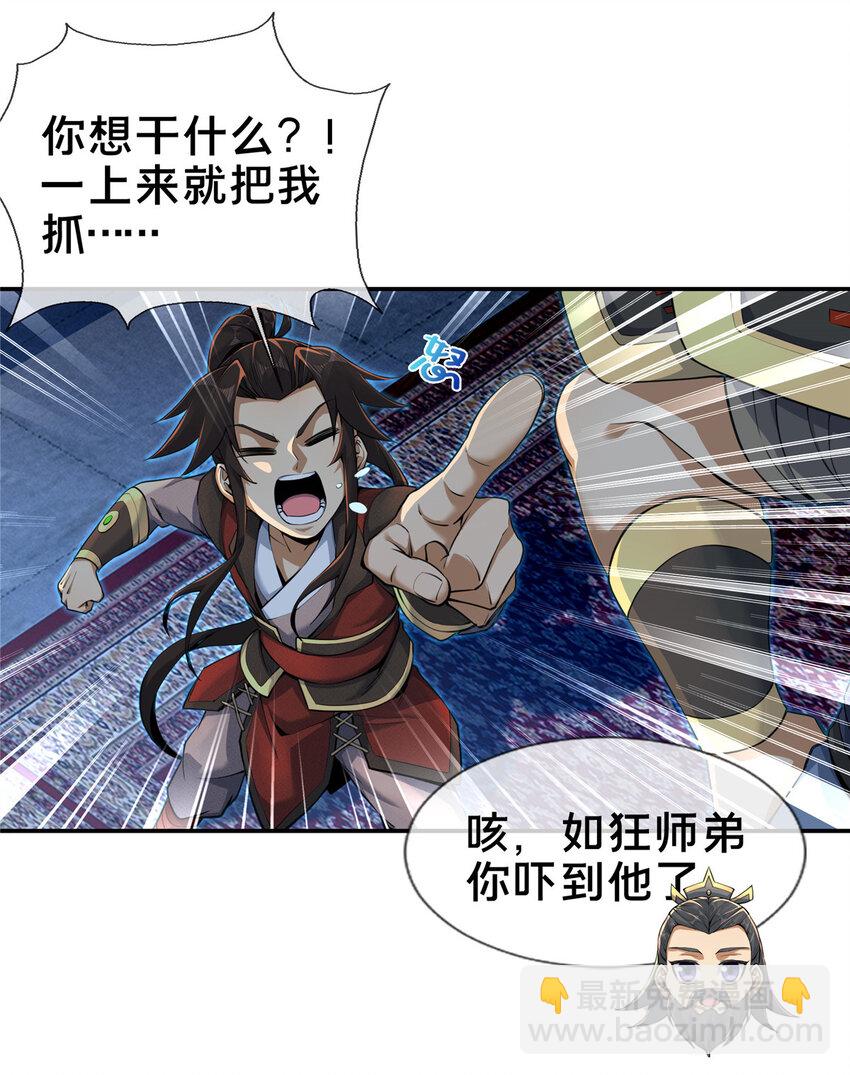 55 师叔闭关？！-第56话