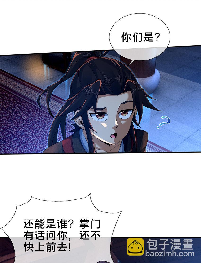 55 师叔闭关？！-第56话