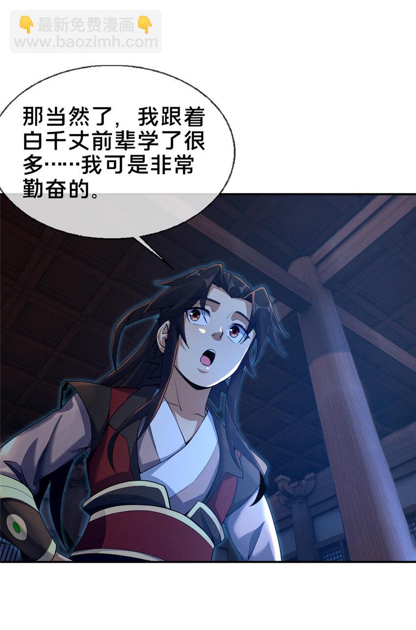 55 师叔闭关？！-第56话