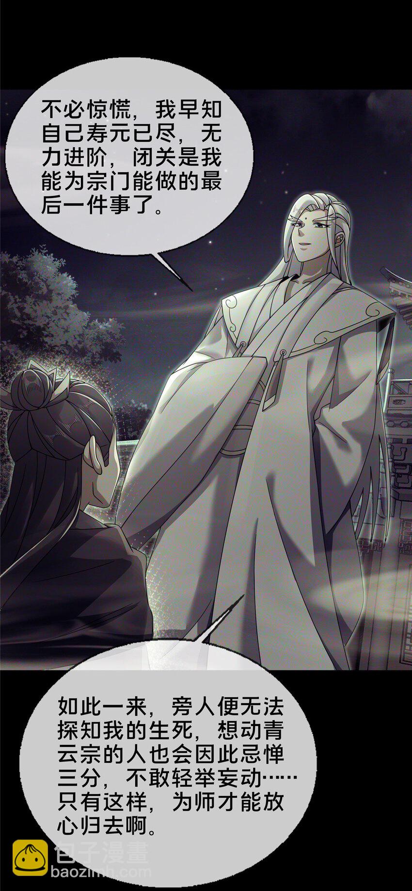 55 师叔闭关？！-第56话