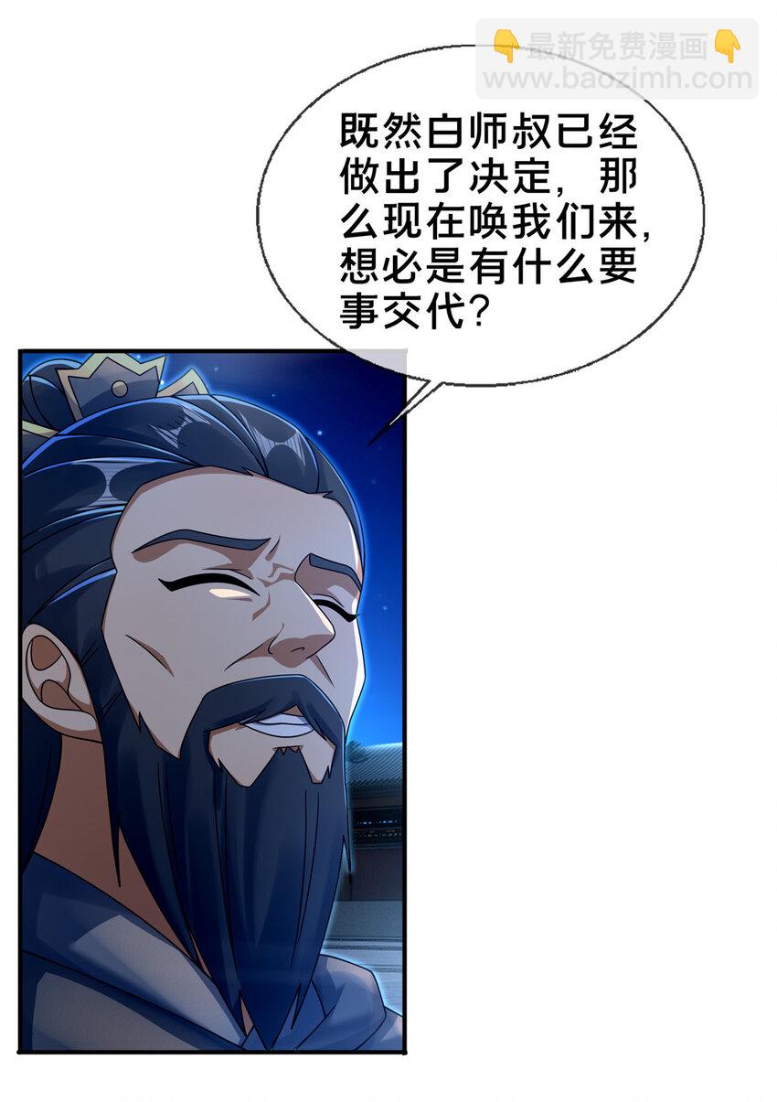 55 师叔闭关？！-第56话