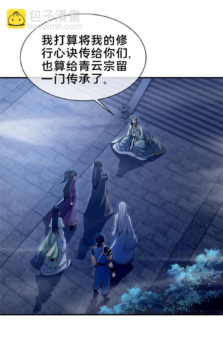 55 师叔闭关？！-第56话