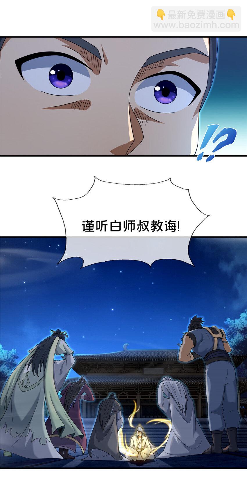 55 师叔闭关？！-第56话