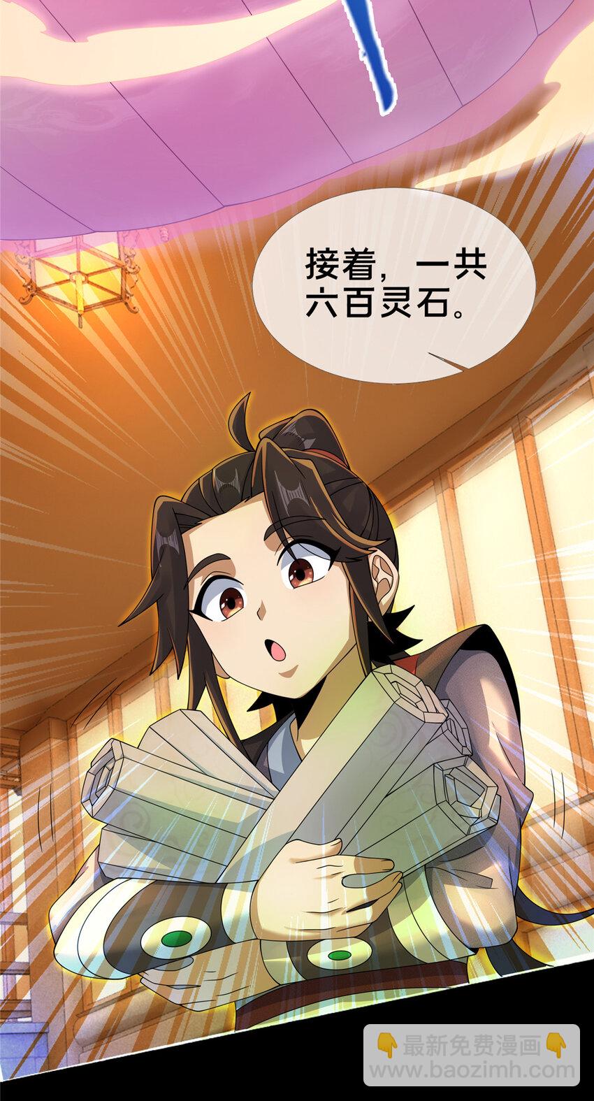 57 青云宗第一废材-第58话